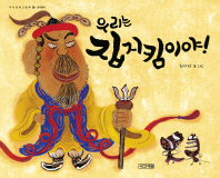 우리는 집 지킴이야! 표지